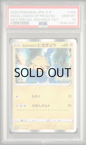 画像1: まるのみされたピカチュウ PSA10☆ (1)
