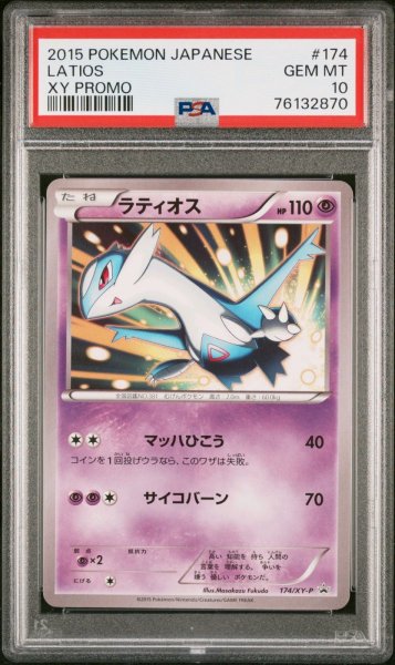 画像1: ラティオス 学園祭プロモ PSA10 (1)