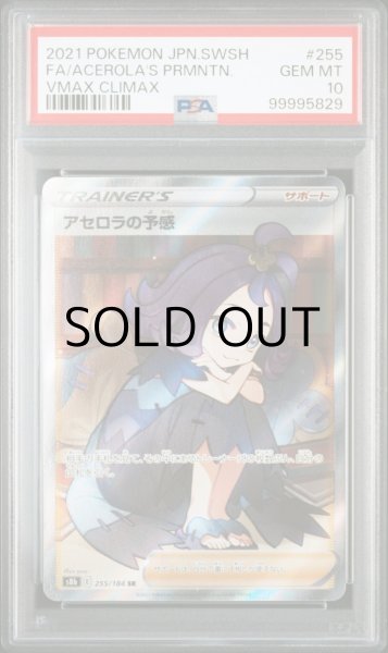 画像1: アセロラの予感 PSA10 (1)