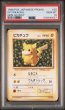画像1: ピカチュウ 旧裏プロモ PSA10 (1)