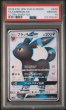 画像1: ブラッキーGX SSR PSA10 (1)
