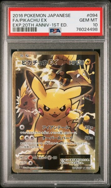 画像1: ピカチュウEX PSA10 (1)