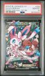 画像1: ニンフィアEX RR エラー版 PSA10 (1)