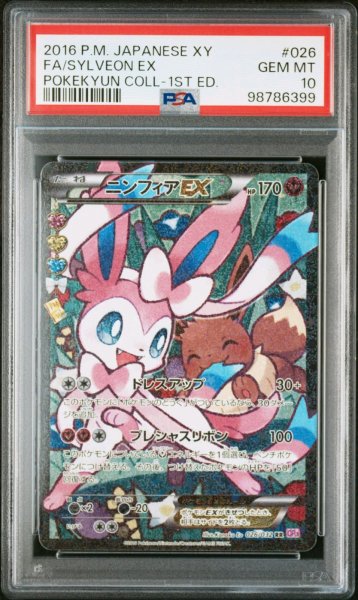 画像1: ニンフィアEX RR エラー版 PSA10 (1)