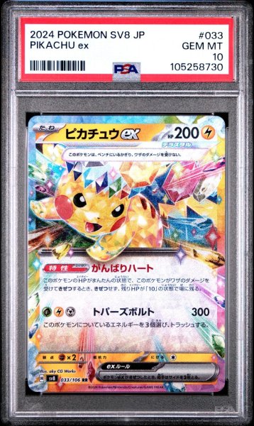 画像1: ピカチュウex RR PSA10 (1)