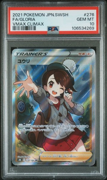 画像1: ユウリ SR PSA10 (1)