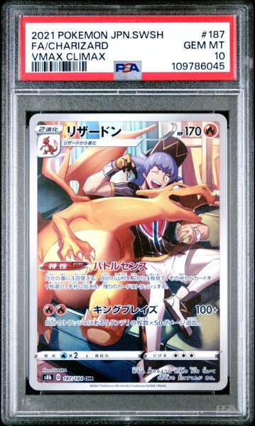 画像1: リザードン CHR PSA10 (1)