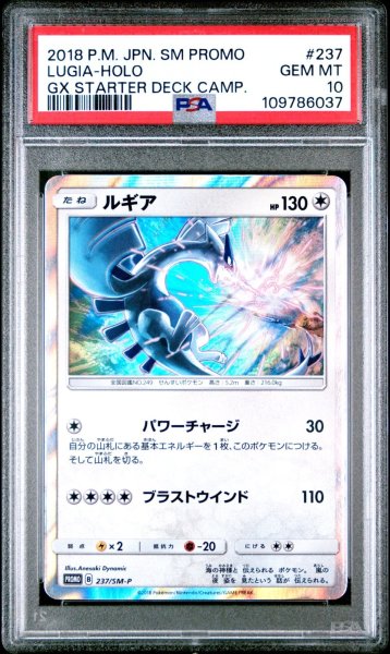 画像1: ルギア プロモ PSA10 (1)