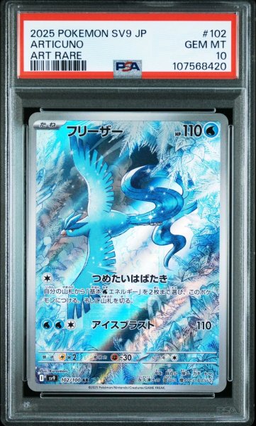 画像1: フリーザー AR PSA10 (1)