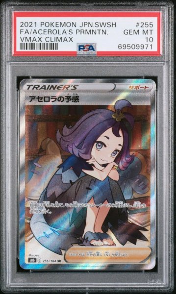 画像1: アセロラの予感 PSA10 (1)