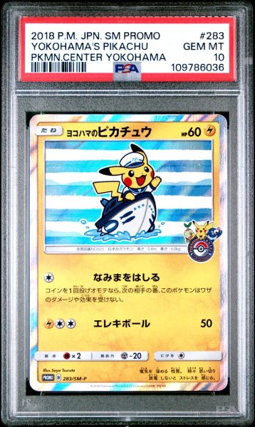 画像1: ヨコハマのピカチュウ PSA10 (1)