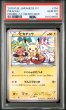 画像1: ピカチュウ プロモ PSA10 (1)