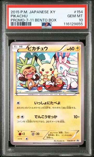 画像1: ピカチュウ プロモ PSA10 (1)