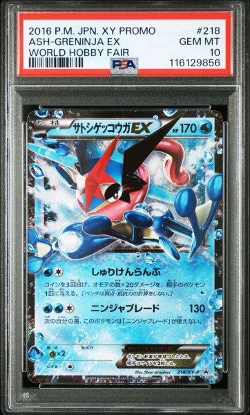 画像1: サトシゲッコウガEX PSA10 (1)