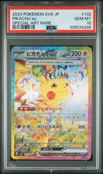 画像1: ピカチュウex sar PSA10 (1)