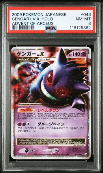 画像1: ゲンガーlv.X PSA8 アンリミ (1)