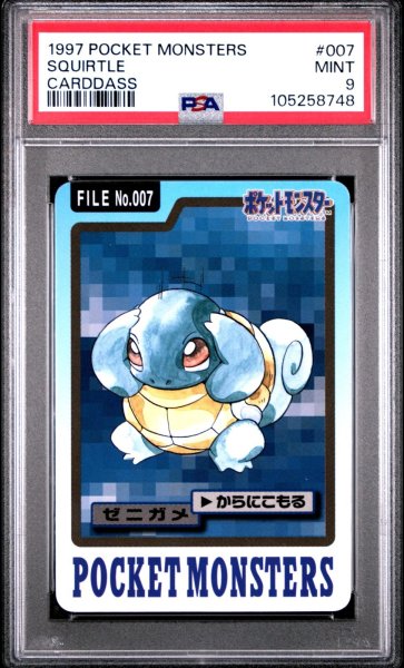 画像1: ゼニガメ カードダス PSA9 (1)