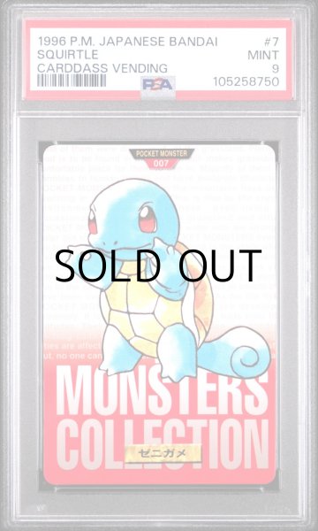 画像1: ゼニガメ カードダス PSA9 (1)