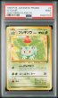画像1: フシギソウ 旧裏 PSA9 (1)
