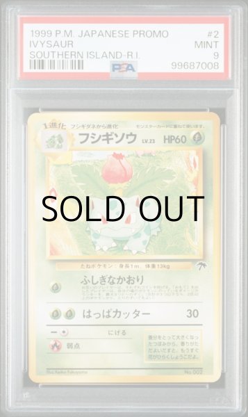 画像1: フシギソウ 旧裏 PSA9 (1)