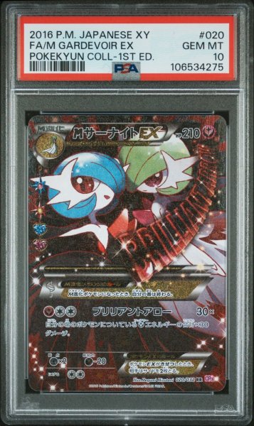 画像1: MサーナイトEX PSA10 (1)