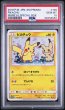 画像1: ピカチュウ PSA10 (1)
