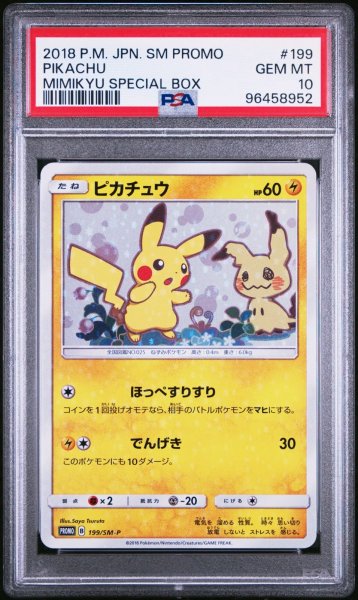 画像1: ピカチュウ PSA10 (1)