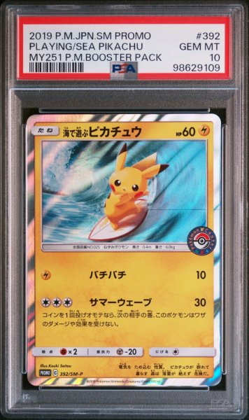画像1: 海で遊ぶピカチュウ PSA10 (1)