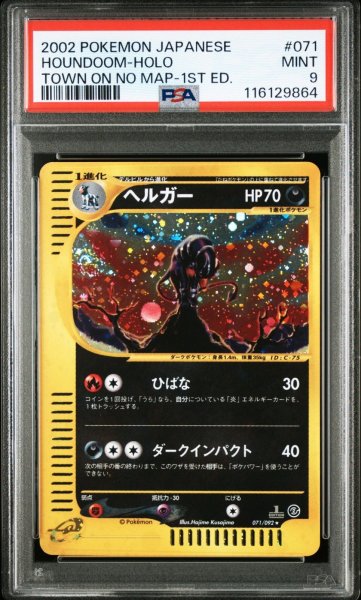 画像1: ヘルガー ホロ 1ED PSA9 (1)