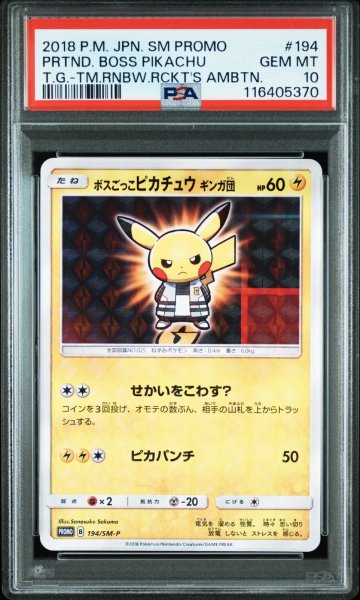 画像1: ボスごっこピカチュウ ギンガ団 PSA10 (1)