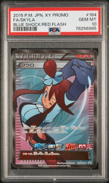 画像1: フウロXY-P PSA10 (1)