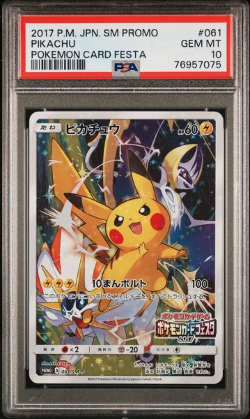 画像1: ピカチュウ 061/SM-P PSA10 (1)