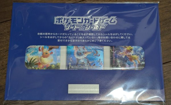 画像1: 夏ポケカ未開封 (1)