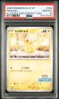 画像1: ピカチュウ 242/sv-p PSA10 (1)