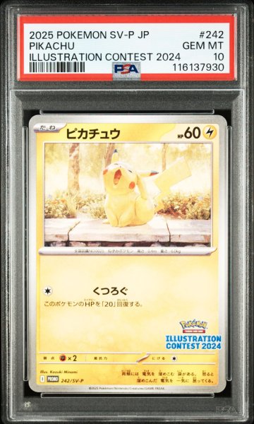 画像1: ピカチュウ 242/sv-p PSA10 (1)