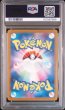 画像2: エリカの招待 PSA10 (2)