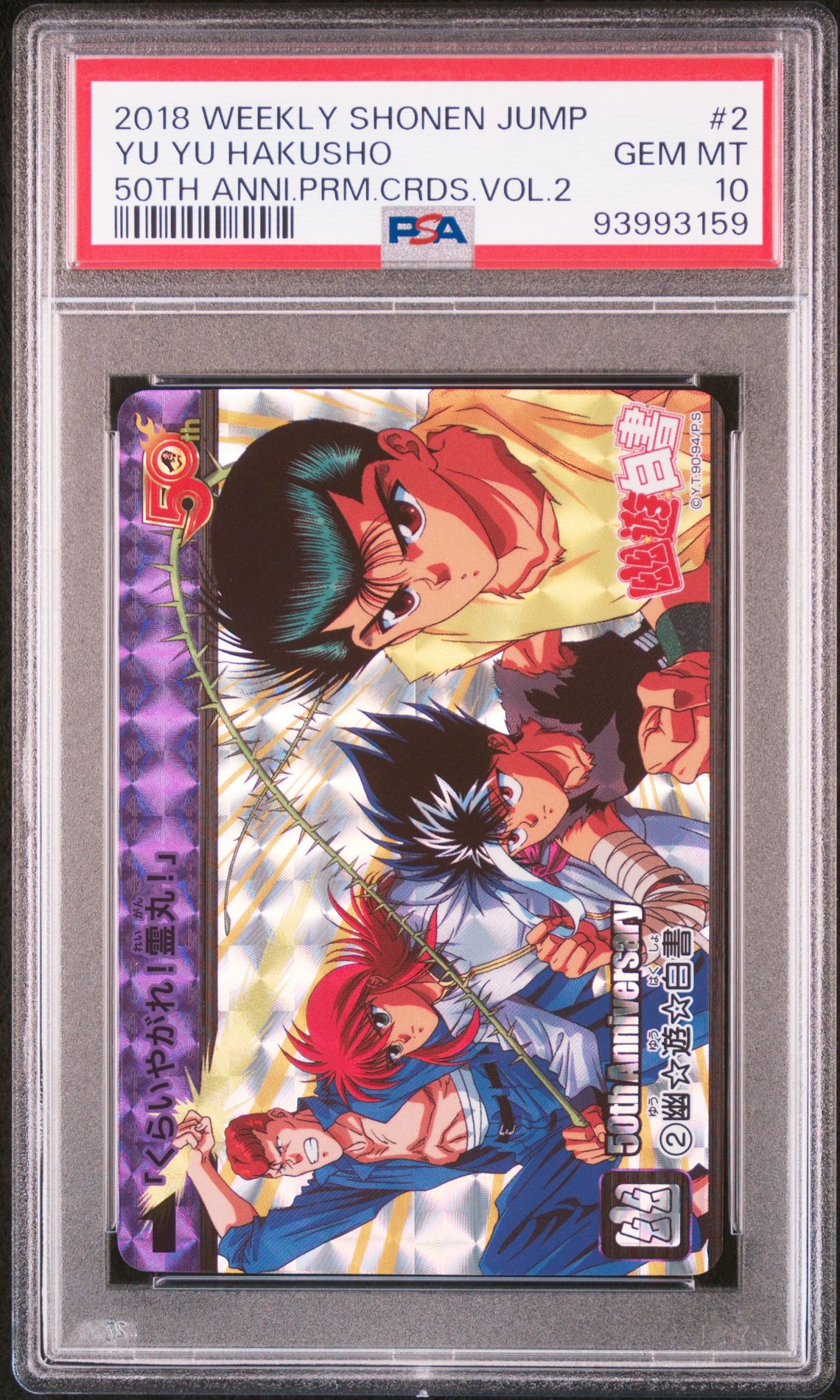 【全品送料無料】 幽遊白書 ジャビリンス ショップ - PSA10 ジャンプ50周年 カードダスその他