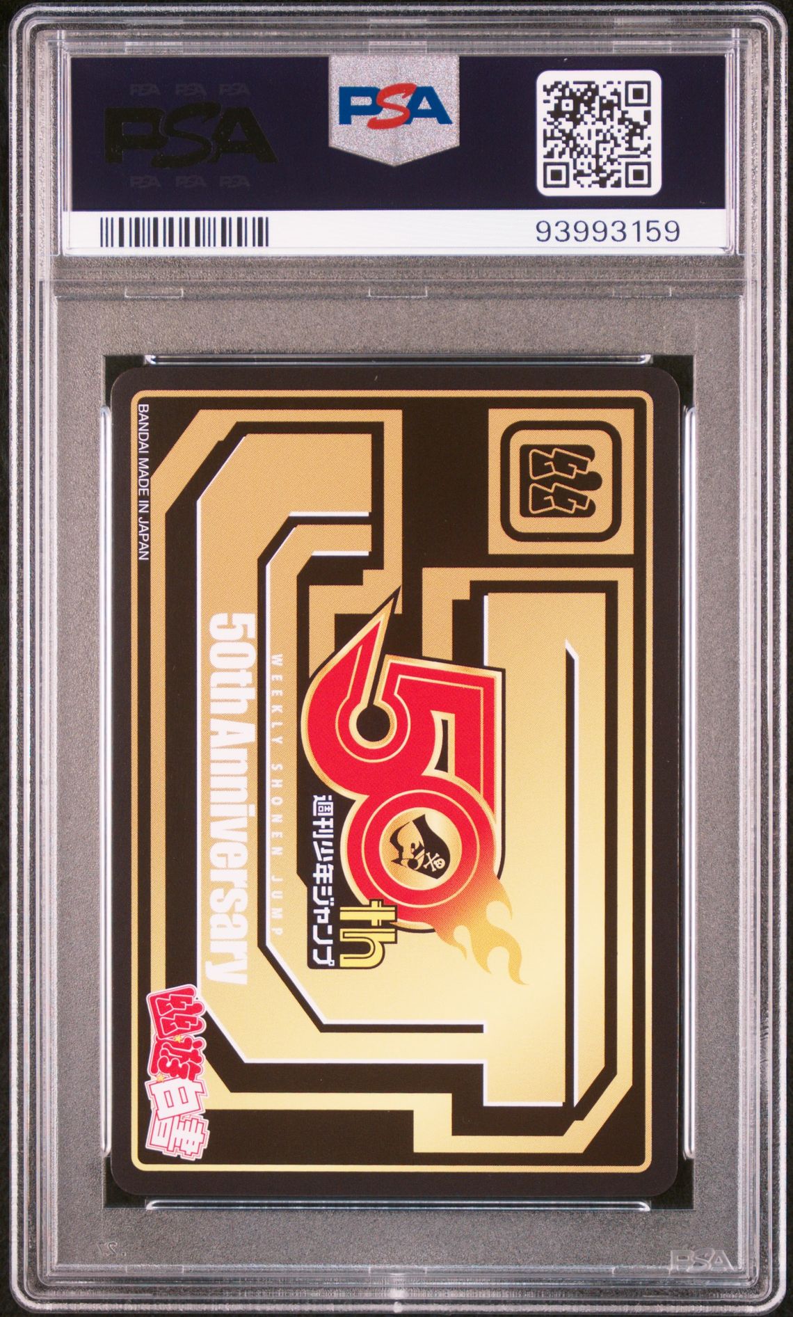 幽遊白書 ジャンプ50周年 PSA10 - ショップ ジャビリンス